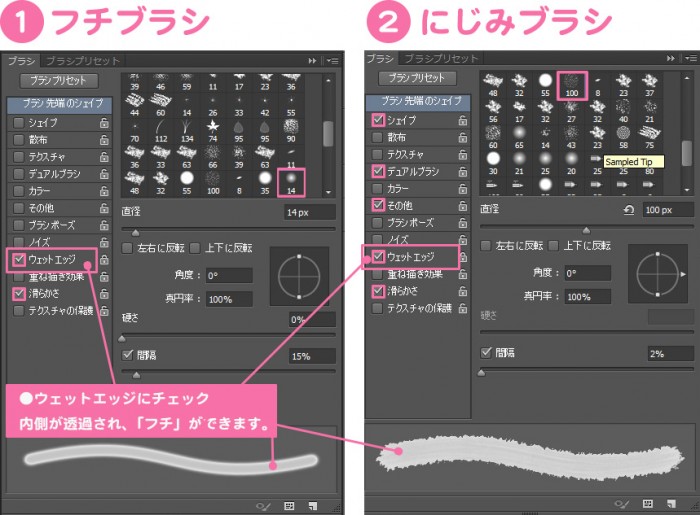 フチブラシ＆にじみブラシ