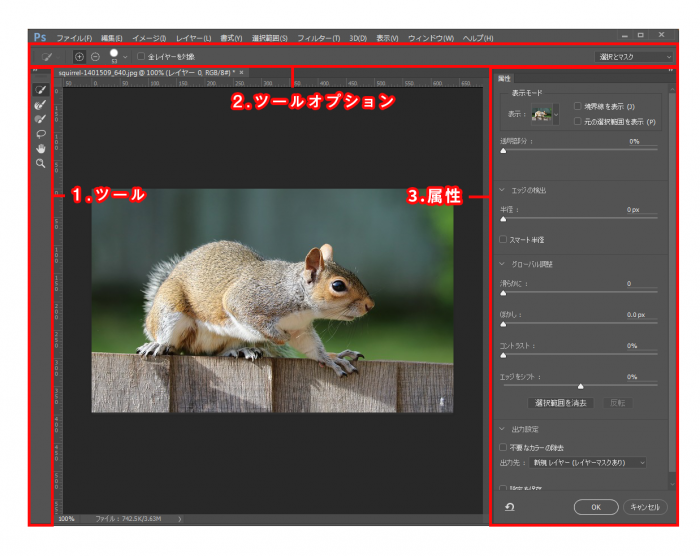 Photoshop「選択範囲」の「選択とマスク」