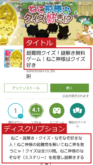 Google Playのタイトルとディスクリプション