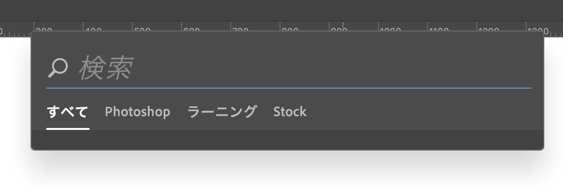 Photoshopのアプリケーション内検索