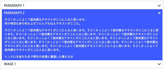 FAQなどで使えるアコーディオンメニュー