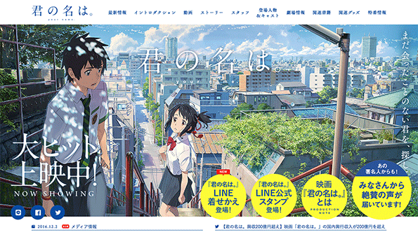 君の名は。