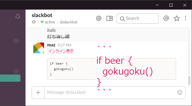 Slackでコードの入力