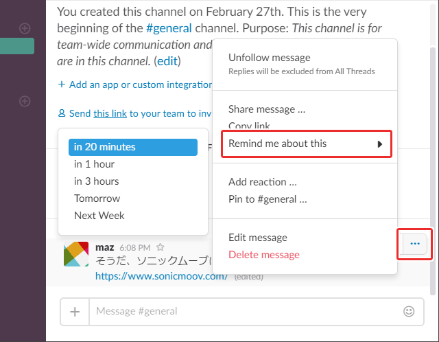 Slackのリマインダーの基本的な使い方