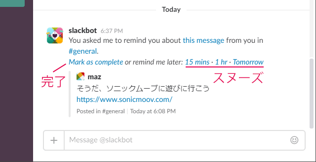 スラックボットからのリマインダー