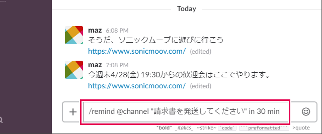 Slackリマインダーの入力方法