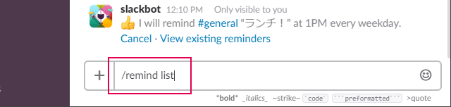 slackリマインダーの管理