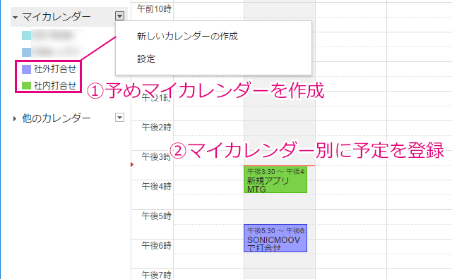 Googleカレンダーのマイカレンダーを設定