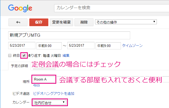 Googleカレンダー詳細設定
