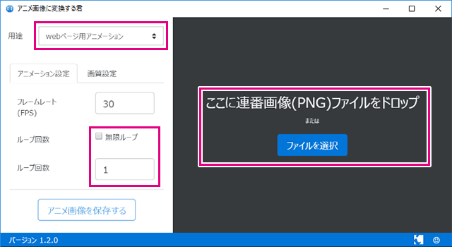 PNGの連番ファイルをドラッグ＆ドロップ