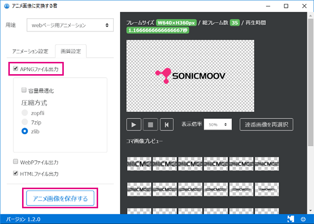 APNGの書き出し設定