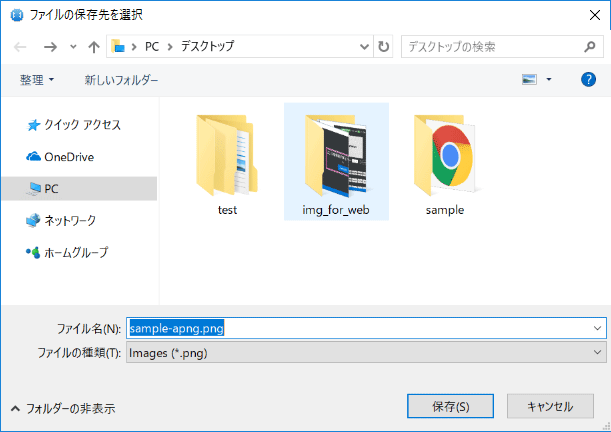 PNGファイルで保存