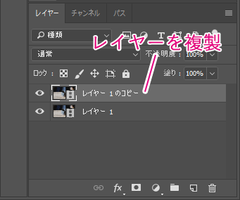 レイヤーを複製