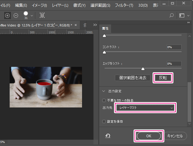 Photoshopでシネマグラフの作成