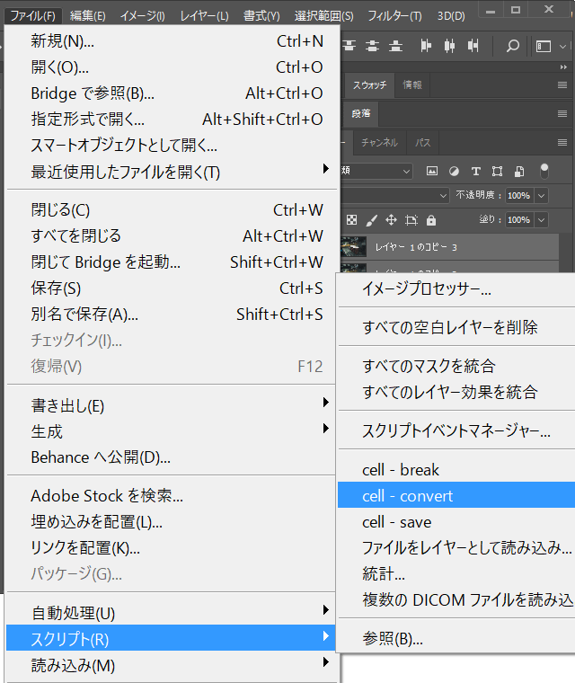 photoshopスクリプトcell