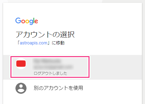 Googleアカウントを選択