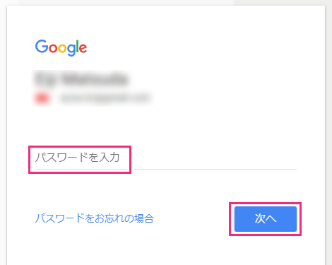 Googleのアカウントにログイン