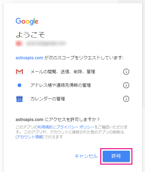 Astroへのアクセス許可を出す