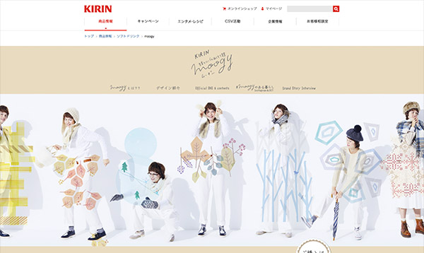 大人かわいいサイト「キリン ムーギー ブランドサイト」