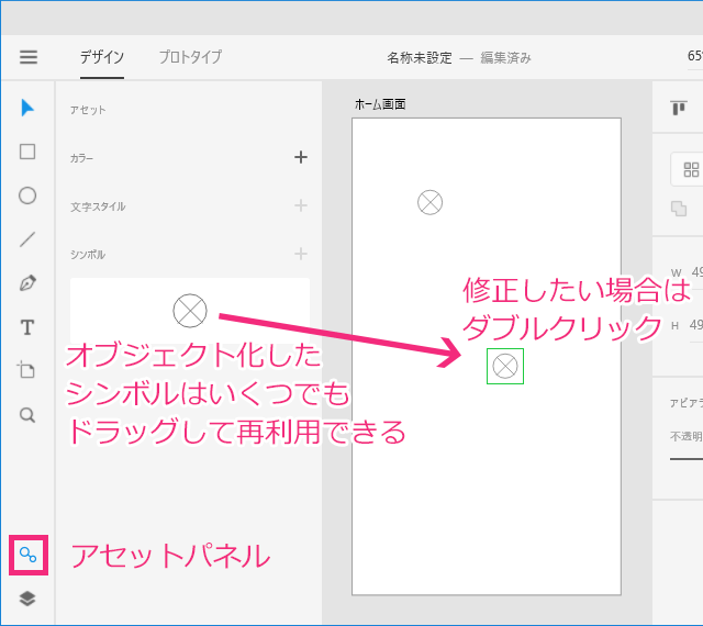 Adobe XDオブジェクト化したシンボル