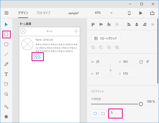 角丸の四角を作成