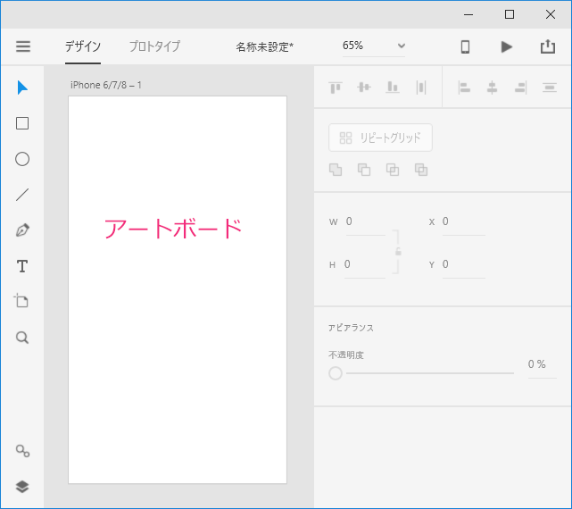 Adobe XDのアートボード