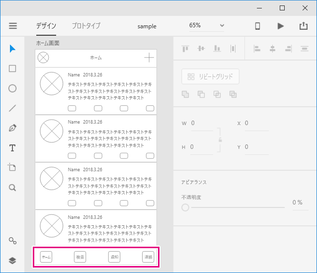 Adobe XDでワイヤーフレーム