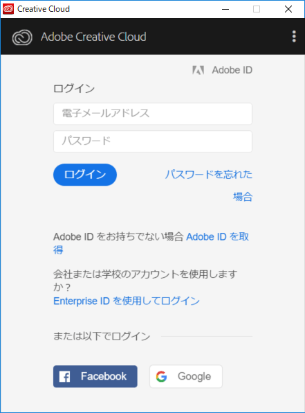 Adobe Creative Cloudにログイン