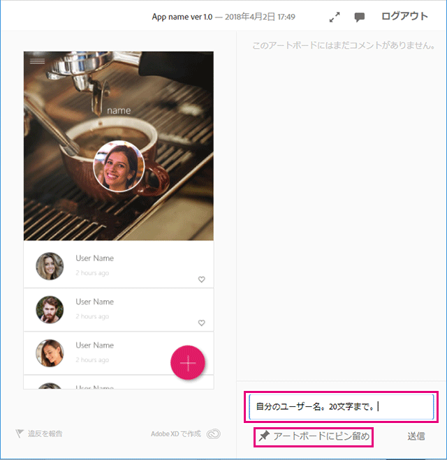 Adobe XDのコメント追加機能