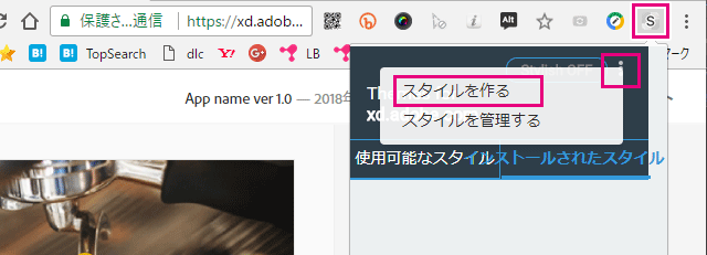 Chromeに拡張機能「Stylish」をインストール