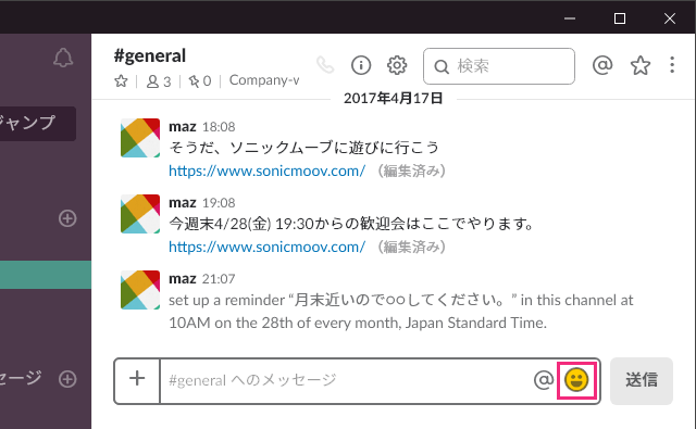 Slackの絵文字アイコンをクリック