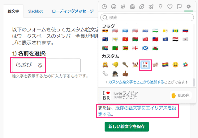 Slack絵文字のエイリアスとは？