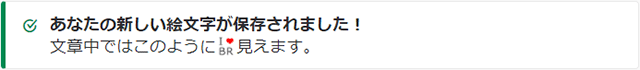 Slack絵文字の登録完了