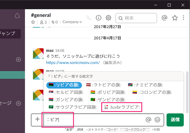 Slackコマンドで絵文字