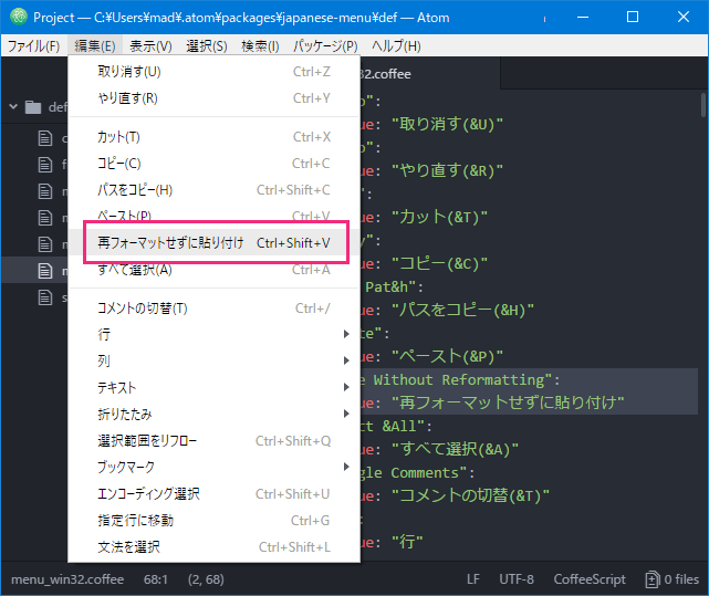 Atomで日本家できないメニューの変更