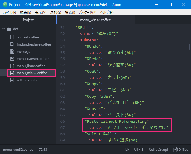 Atomのメニュー名を変更