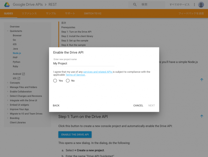 Drive APIのクイックスタート