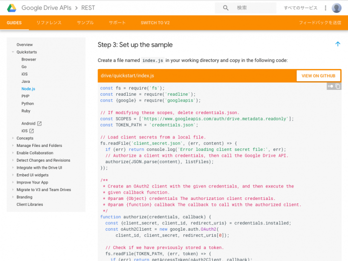 Googleドライブのクイックスタートからドファイルを一覧表示するコードをコピペ