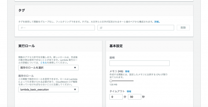 AWS側での細かい設定は終わり