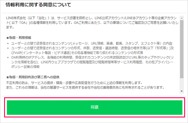 利用規約に同意