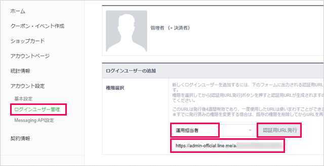 LINE@アカウントの管理者を追加