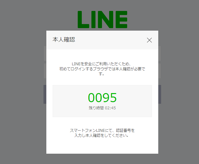 LINE@用の認証番号コード