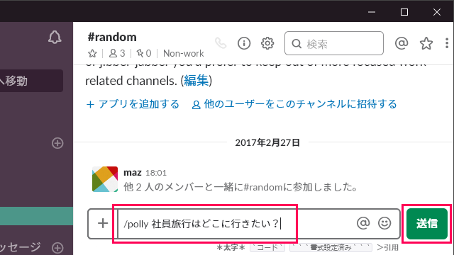 Slack Pollyの使い方