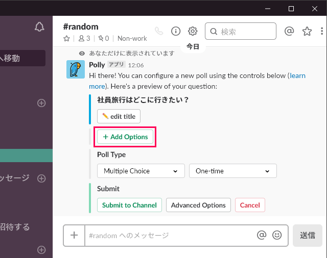 Slack Pollyでオプションを加える