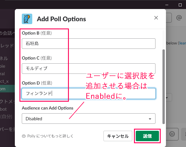 Slack Pollyで投票項目の入力