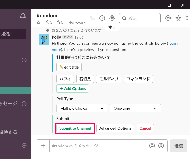 Slack Pollyで投票項目の入力完了