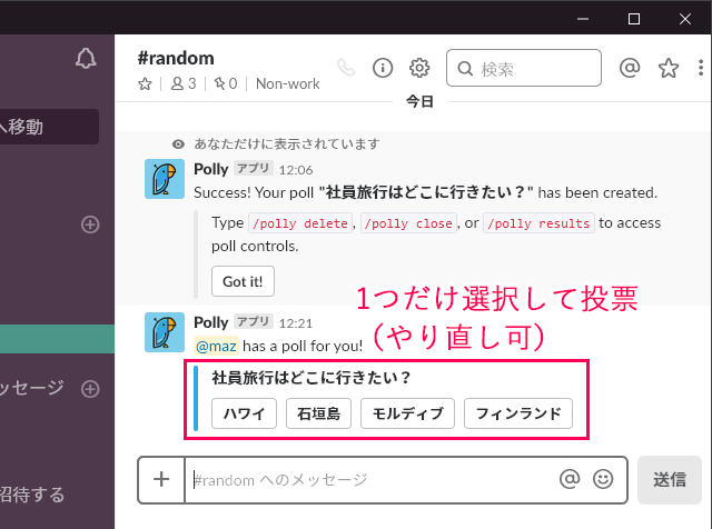 Slackで投票