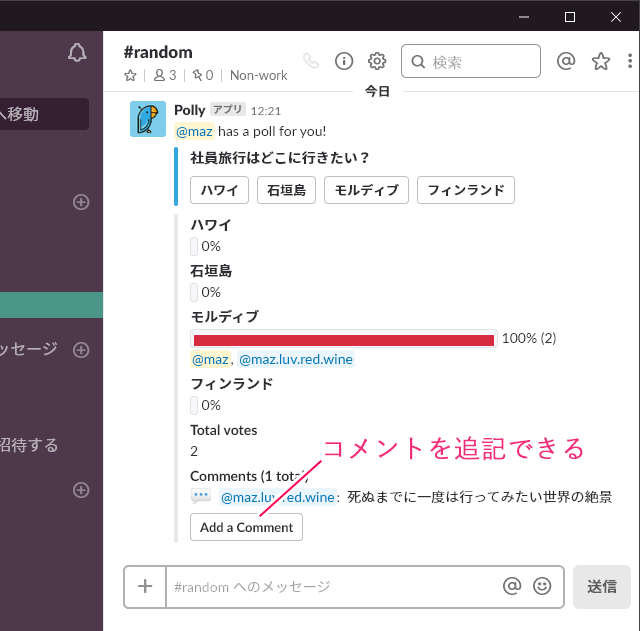 Slack Pollyで投票がされた状態