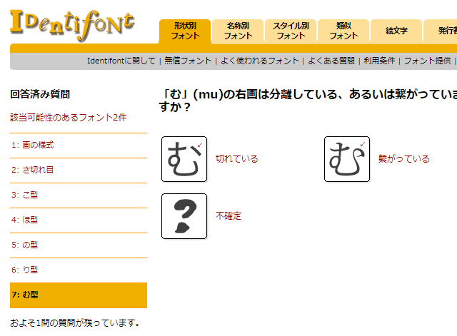 Identifontでフォントを探せる