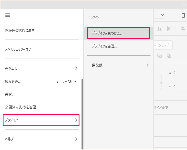 Adobe XDのプラグインを見つける